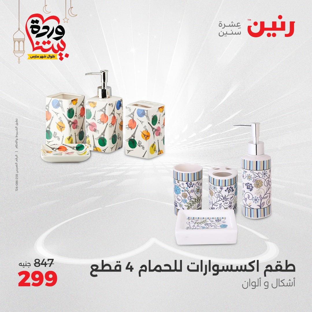 raneen offers from 6mar to 8mar 2025 عروض رنين من 6 مارس حتى 8 مارس 2025 صفحة رقم 89